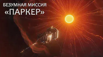 Так звучит поверхность Солнца! [Потрясающие данные от зонда "Паркер"]