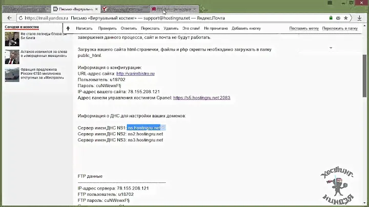 Хостинг Hostingru.net. Как привязать домен