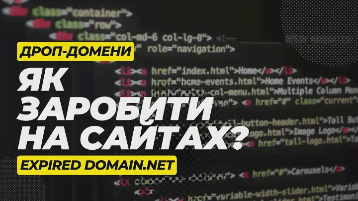 як підібрати хороші дроп домен на expireddomains | безкоштовний сервіс підбору дропів expired domain
