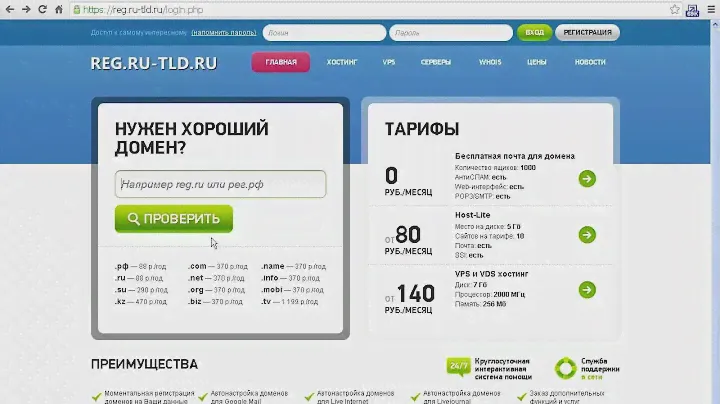 Регистрация домена в зоне ru