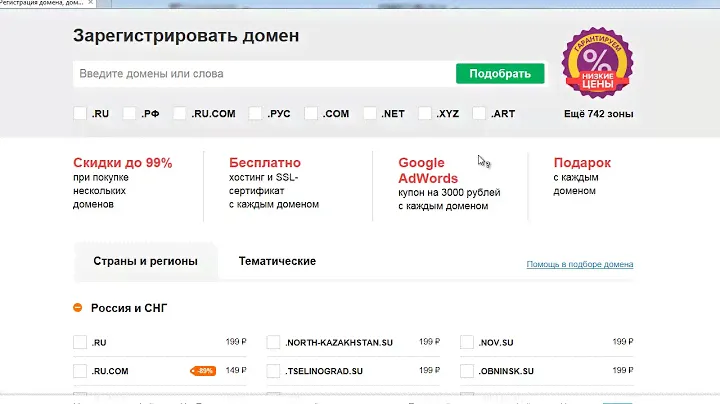 Подобрать свободные домены Промокод 36D4-0A2B-A87E-72C4