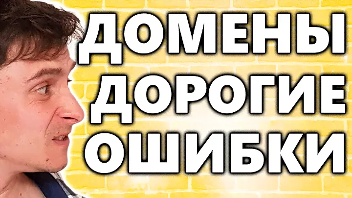 🔥 Как Купить Доменное Имя для Сайта 🚀 Где Зарегистрировать Домен 😱 Как Привязать Домен к Сайту