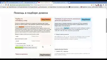 Как выбрать домен?