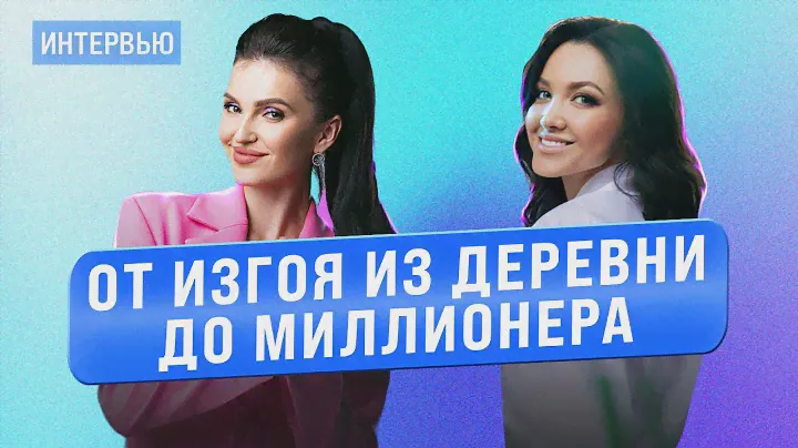 Светлана Демкина. От изгоя из деревни до миллионера. Кто такая наполненная женщина и как ей стать?