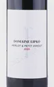Domaine Lipko Merlot & Petit Verdot Вино Мерло Пти Вердо Домен Липко 0.75л