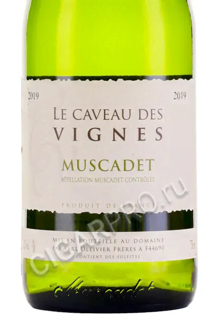 Domaine de la Grenaudiere Le Caveau des Vignes Muscadet Вино Домен де ла Гренодьер Ле Каво де Винь Мюскаде 0.75л-0