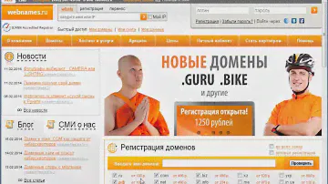 Где зарегистрировать доменное имя ч1