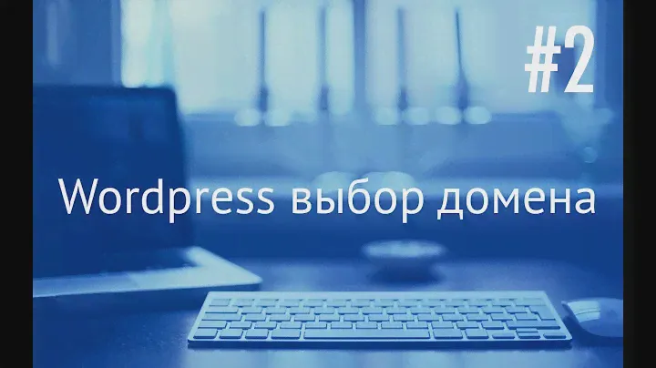 Выбираем домен на хостинге Beget