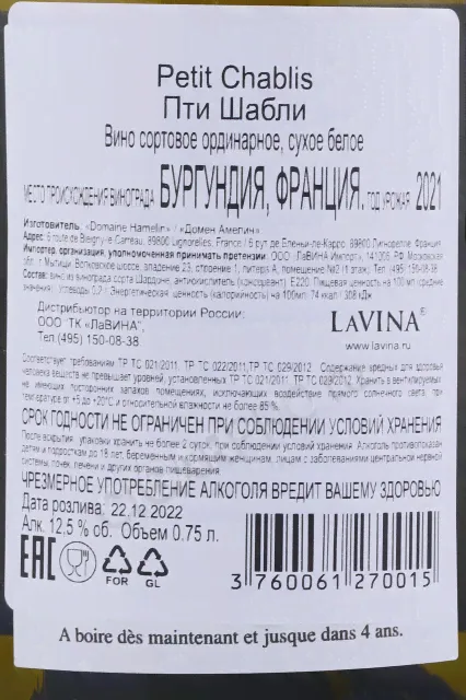 Petit Chablis Domaine Hamelin Вино Домен Амелин Пти Шабли 0.75л-2