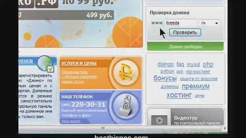 Регистрация доменного имени