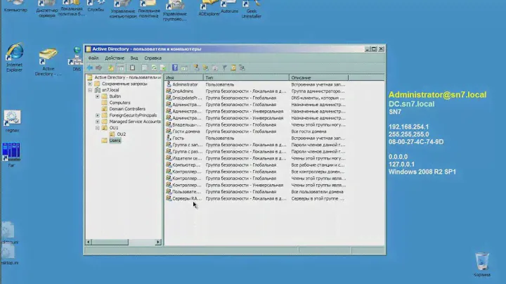 Про домен, DNS, DHCP