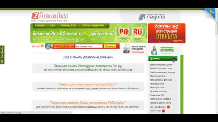 Регистрация домена в зоне ru.