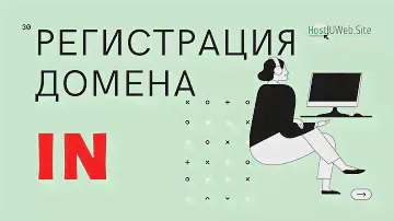 Как и где зарегистрировать доменное имя io купить домен для вашего сайта