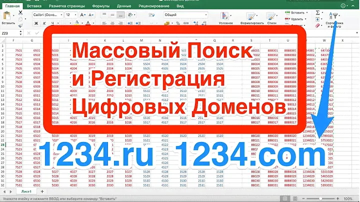 Массовый поиск и регистрация цифрового домена в зоне Ru и Com со скидками