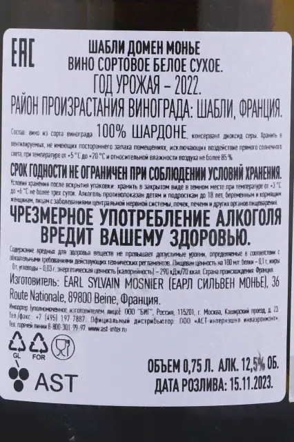 Domaine Mosnier Chablis Вино Домен Монье Шабли 0.75л-4