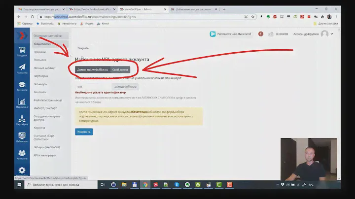 Смена идентификатора и привязка домена к аккаунту для запуска курса. Платформа для онлайн школы.