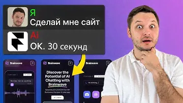 ЭТОТ AI оставит дизайнеров без работы? Готовый сайт без кода за 30 секунд!