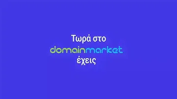 Τώρα στο Domain Market έχεις Δωρεάν Domain Name .GR, .COM ή .EU με κάθε Νέο Πακέτο Web Hosting.
