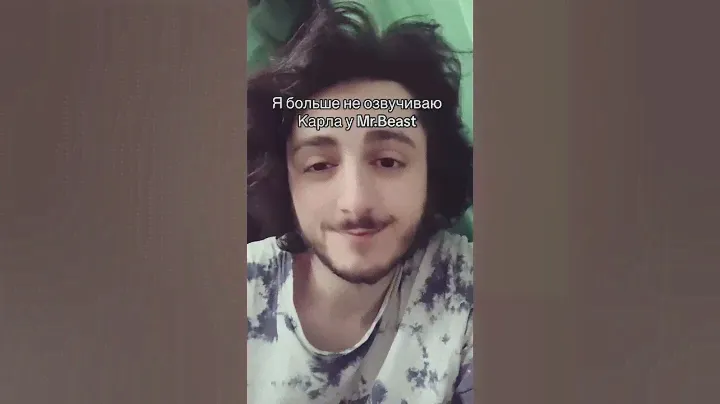 БОЛЬШЕ НЕ ОЗВУЧИВАЮ КАРЛА MR.BEAST