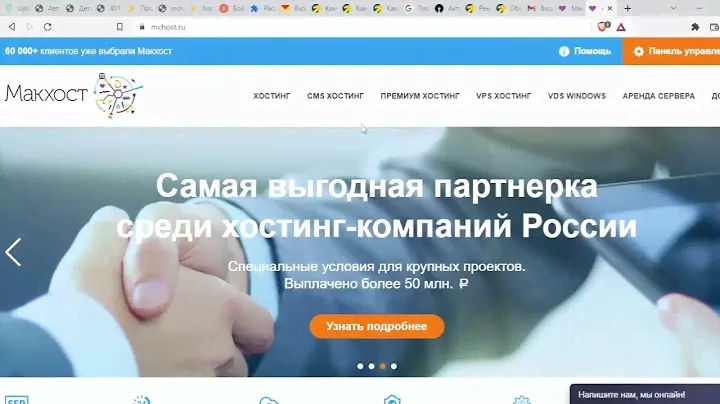 Как зарегистрировать хостинг и домен на Макхост | Регистрация хостинга и домена на mchost