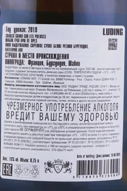 Domaine Roy Chablis Grand Cru Les Preuses 2019 Вино Домен Рой Шабли Гран Крю Ле През 2019г 0.75л-1