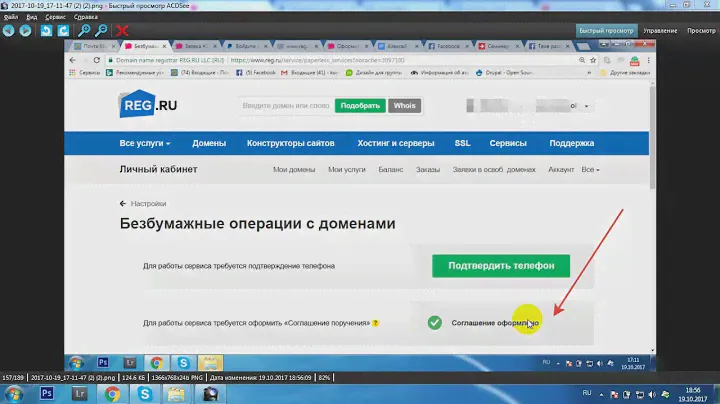 Шаг.3. Настройка онлайн операций для продажи доменов в магазине доменов Reg ru