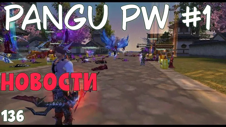 PANGU PW 136 - НОВОСТИ СТАРТА #1