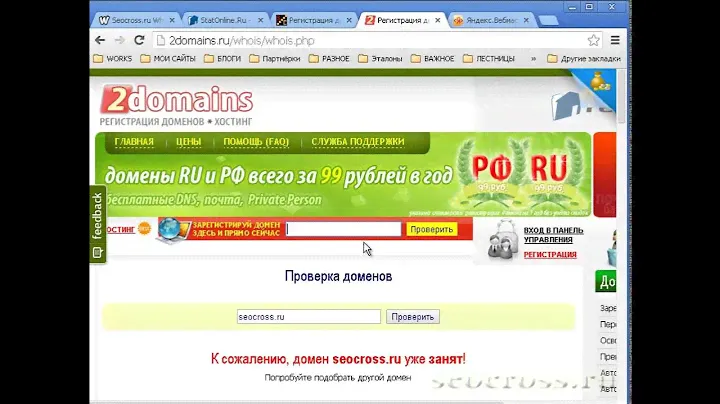 Регистрация доменного имени