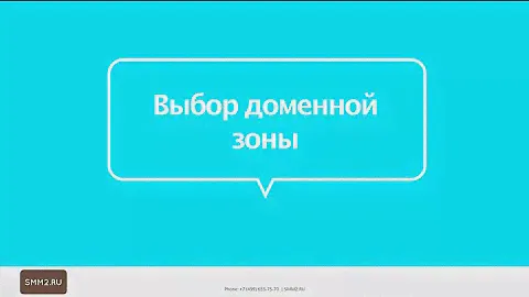 Выбор зоны доменного имени сайта