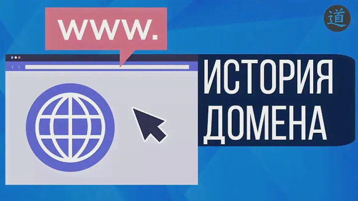 4 БЕСПЛАТНЫХ способа проверить домен на историю