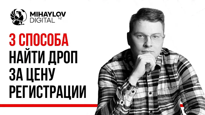 Нестандартные способы поиска доменов — 3 способа найти жирный дроп