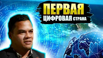 История Тувалу: от затопления к цифровой вселенной