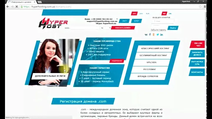 Регистрация домена в компании HyperHost