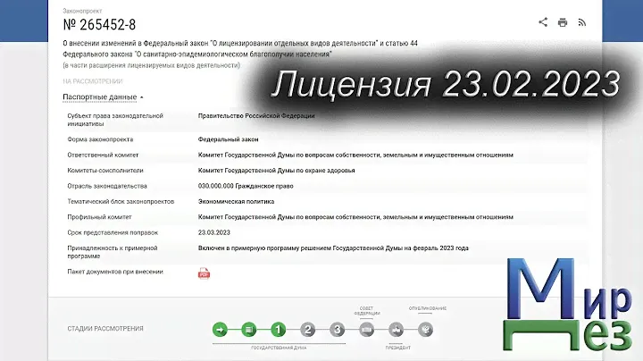 Лицензия ДДД 23.02.2023