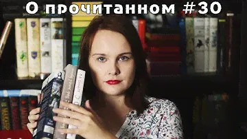 #2книжныенедели | О прочитанном #30 | "Охота", "Дерево растет в Бруклине", Сара Уотерс