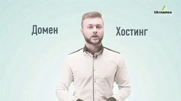 Как направить домен на хостинг