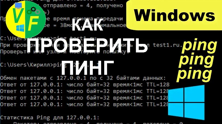 Как проверить пинг на компьютере: пинг через cmd