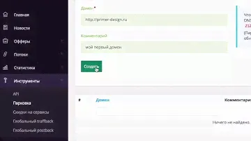 Парковка домена в KMA.biz