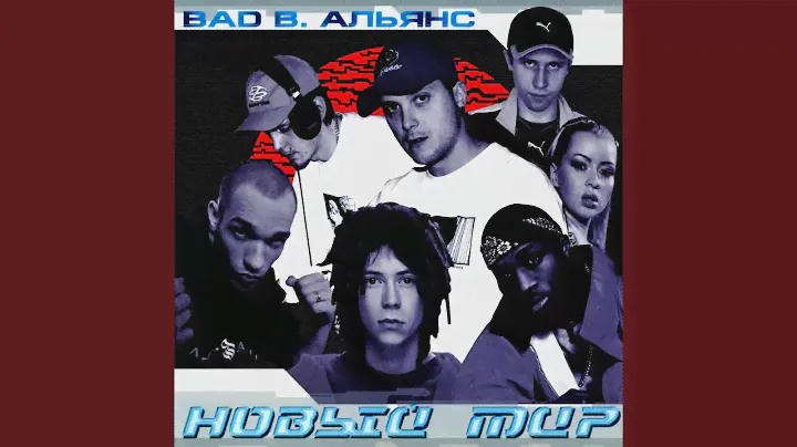 Bin pa mostrau bu lugar (feat. N'Pans, ДеЦл, Shooroop)