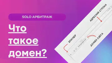 ЧТО ТАКОЕ ДОМЕН ИЛИ ДОМЕННОЕ ИМЯ? ГДЕ КУПИТЬ И КАКОЙ ПОКУПАТЬ ДОМЕН? ЗАЧЕМ НУЖЕН ДОМЕН? + БОНУС!