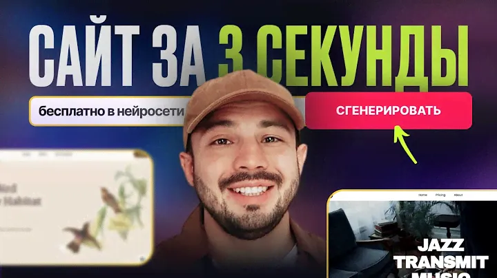 НЕЙРОСЕТЬ бесплатно создает САЙТ за 3 секунды / Wegic AI