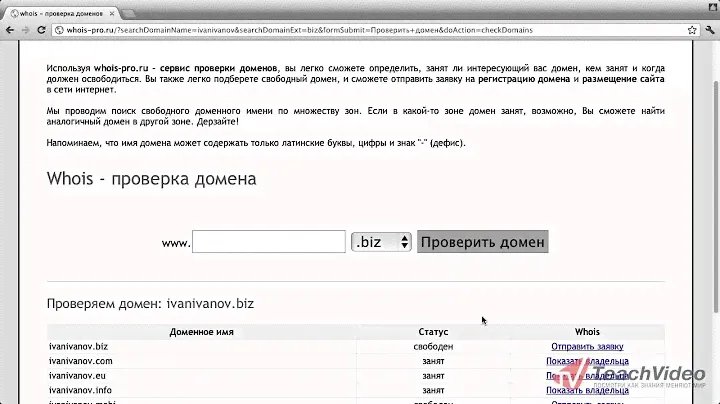 Как проверить свободен ли домен