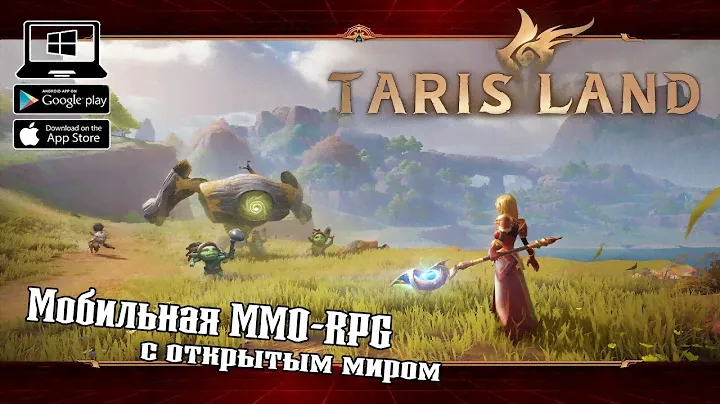 Глобальный РЕЛИЗ самой ожидаемой игры ★ Tarisland