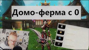 Строим Домоферму с 0. Пилюльные аккаунты, все о твино-домах в Perfect World.