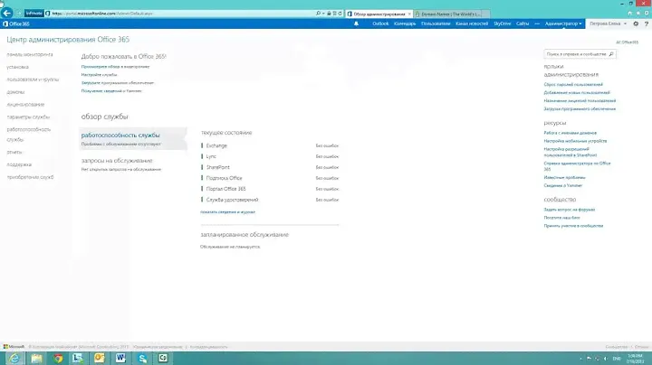 Валидация собcтвенного домена в Office 365