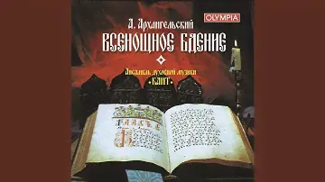 Преблагословенна еси