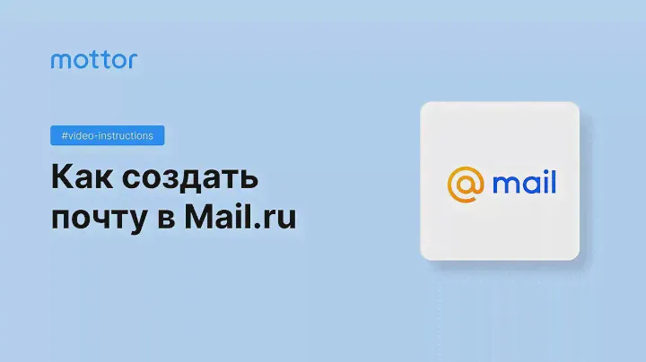 Как создать корпоративную (доменную почту) в Mail.ru