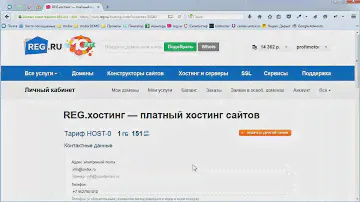 Регистрируем домен и хостинг в reg ru (запчасти центр)