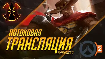 ОВЕРВОТЧ ЗАМЕНИТ ПАЛАДИНОВ?  - OVERWATCH 2