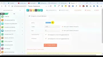 Добавляем домен на хостинг сайтов hostia.net